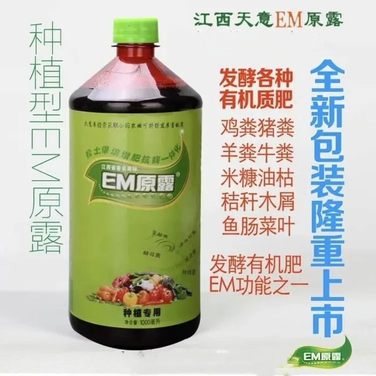 春耕特惠江西天意EM原露EM菌种原液 芽孢杆菌放线菌乳酸菌酵母菌