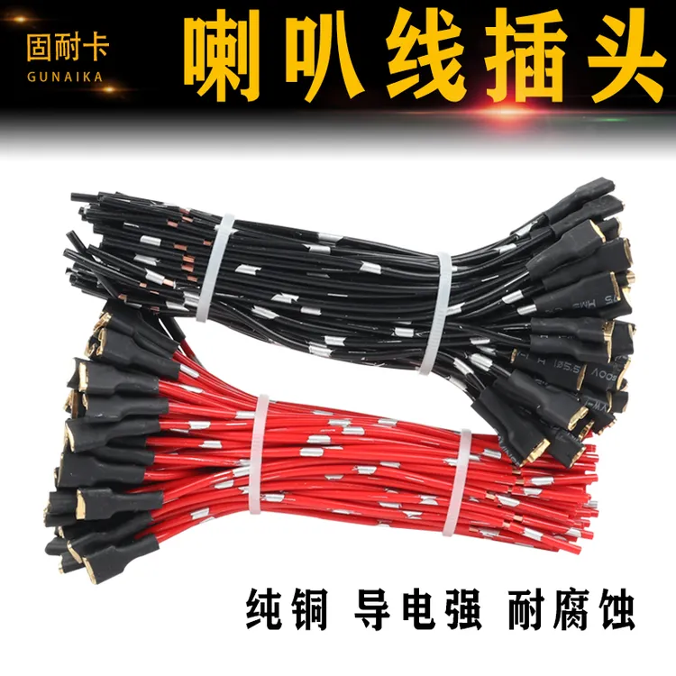 固耐卡车用接头改装线端子改装线修车线束插头纯铜喇叭线蜗牛喇叭