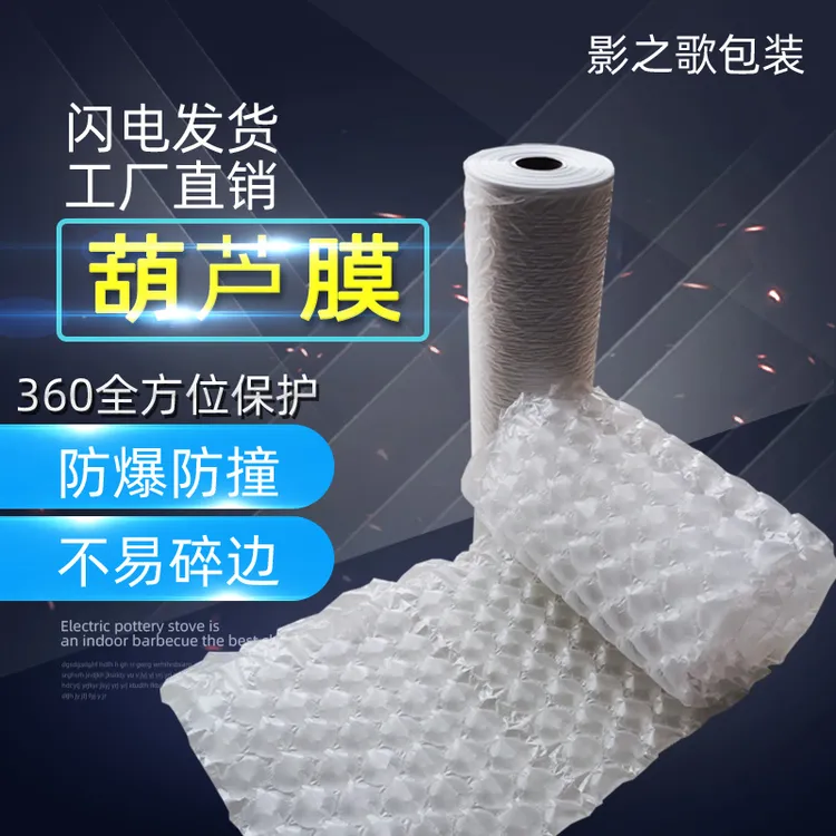 葫芦膜大小气泡垫气泡膜充气机加厚防撞防震填充包装小气泡体膜