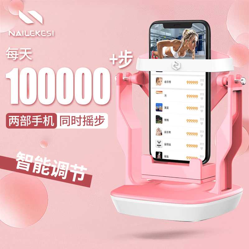 NAILEKES摇步器静音摇双计步器摇摆器神器刷步数自动走步新款T161