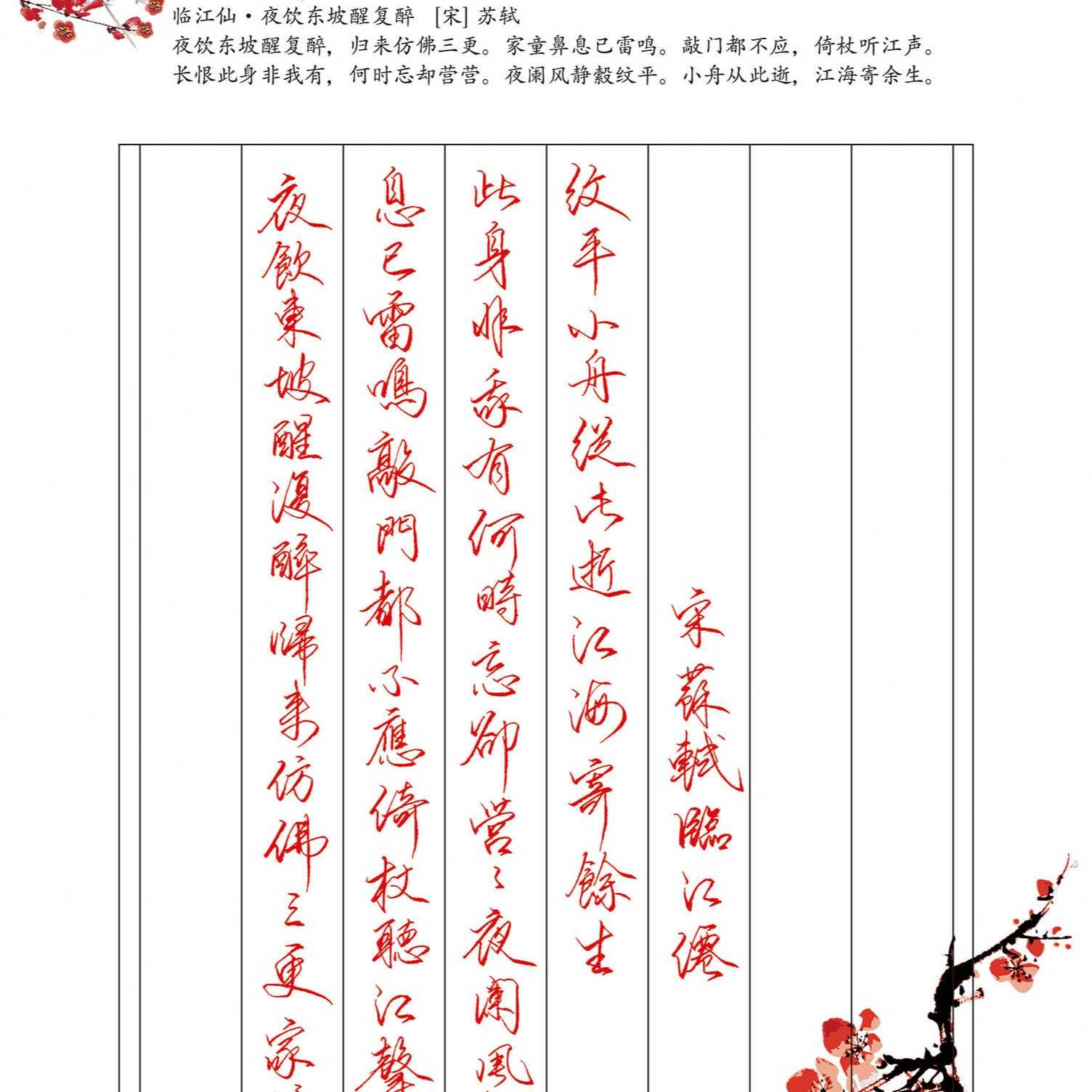 雪帅手写作品集练字帖
