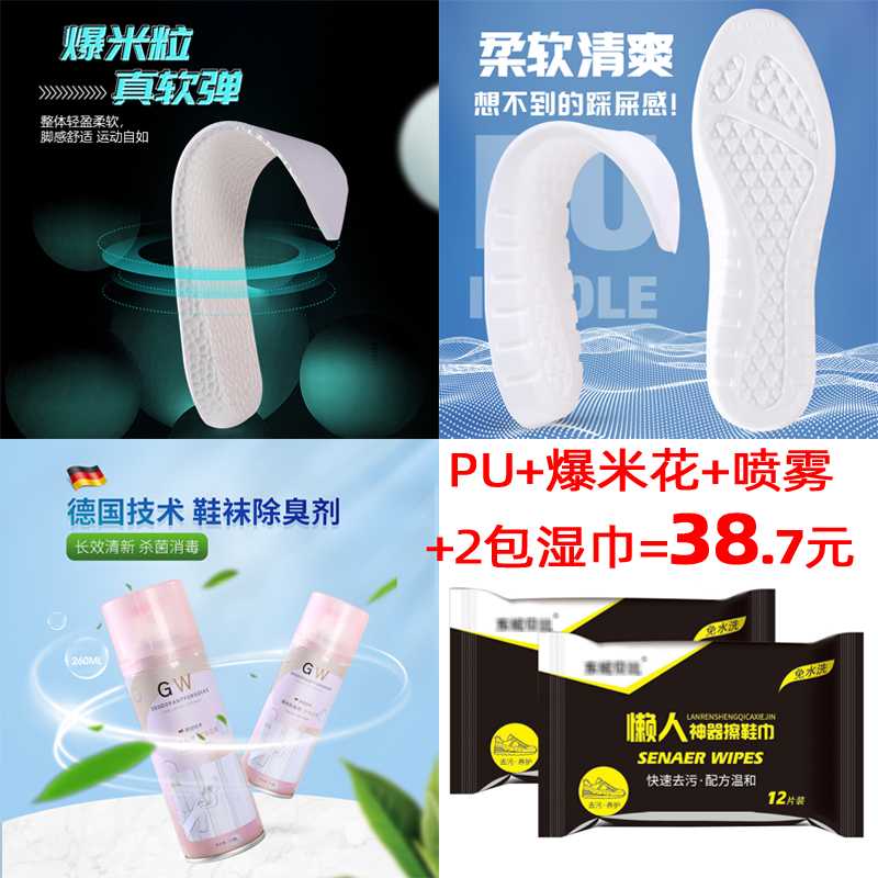 【直播间专享5件打包价】爆米花+PU+喷雾+2包湿巾