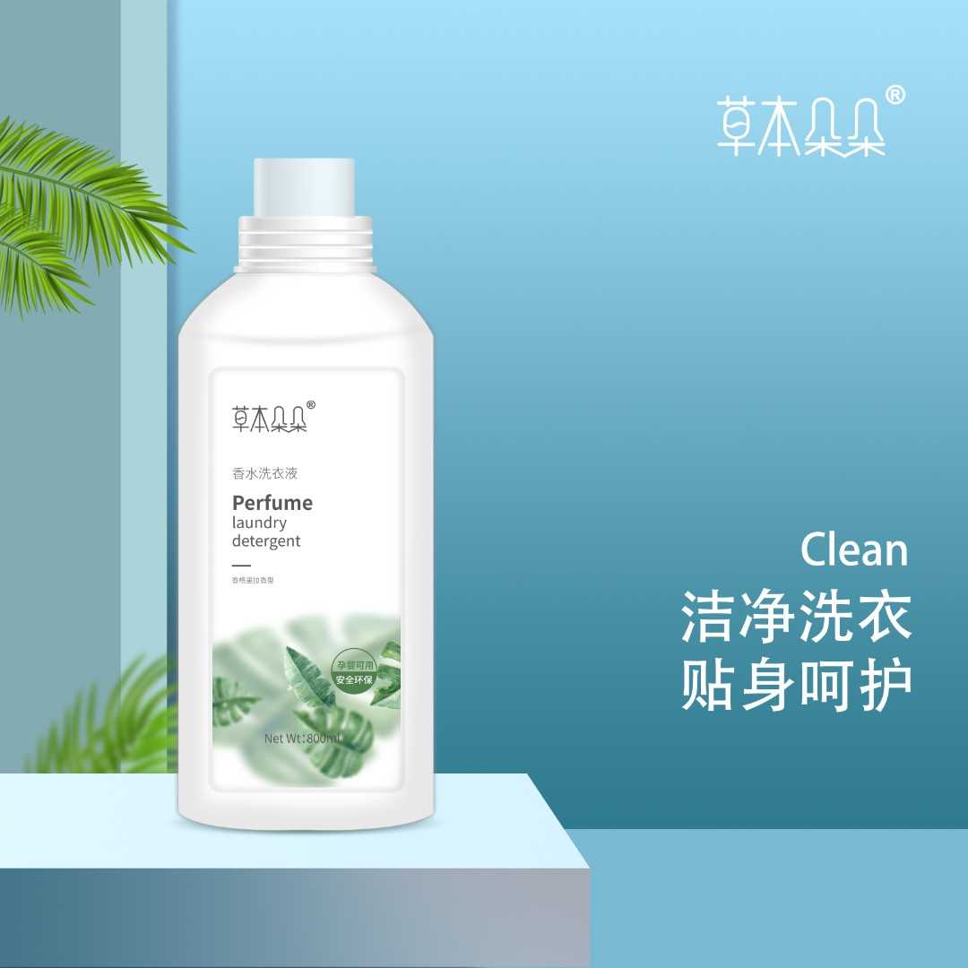 嫂子专享草本朵朵香水洗衣液持久留香香氛深层洁净温和亲肤浓缩