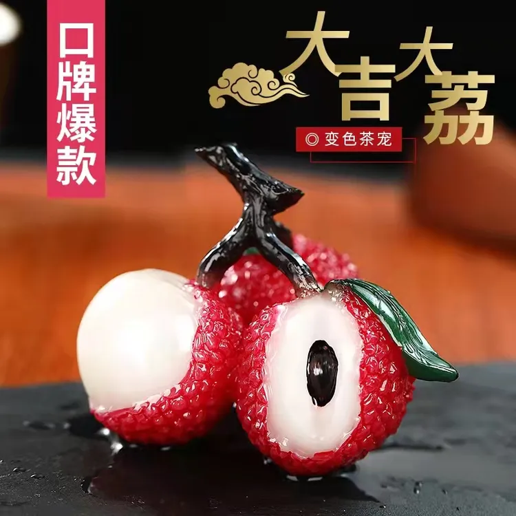高档变色荔枝茶宠摆件精品可养家用个性茶玩茶盘茶台茶室茶具配件