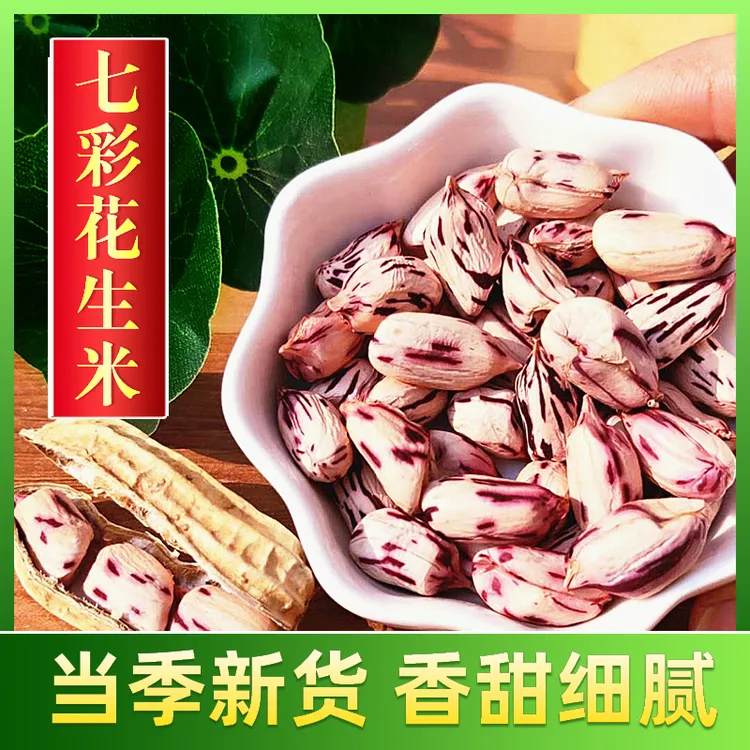 阿狸笑笑七彩花生米去壳水果花生香甜孔雀花生仁云南特产