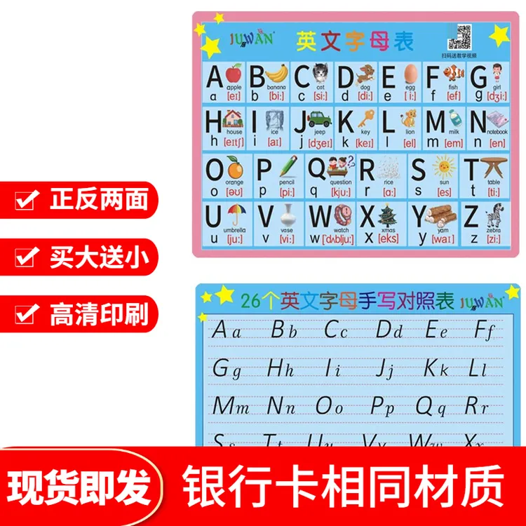 小学26个英文字母表卡片启蒙早教儿童英语大小写学习背诵教具神器