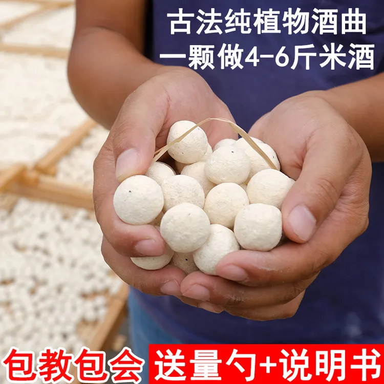 农家植物甜酒曲做米酒醪糟酒酿糯米酒简单传统新手发酵手工天然