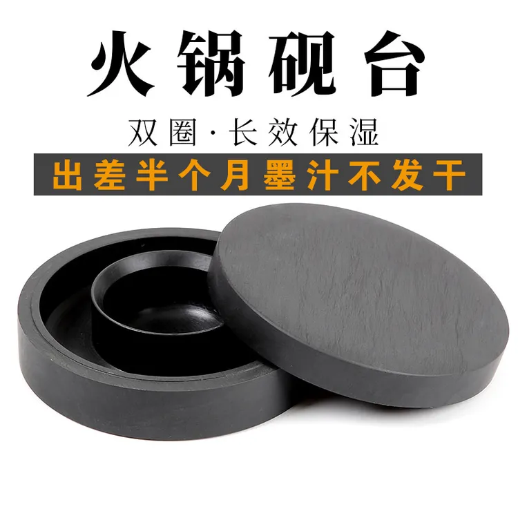 火锅砚台研墨 双圈长效保湿砚 原料天然带盖 不干墨砚台 墨池墨海