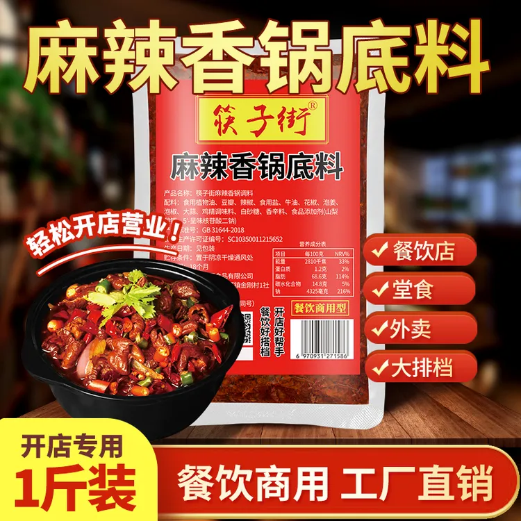 筷子街重庆麻辣香锅底料500g干锅小龙虾开店批发商用配方调料包