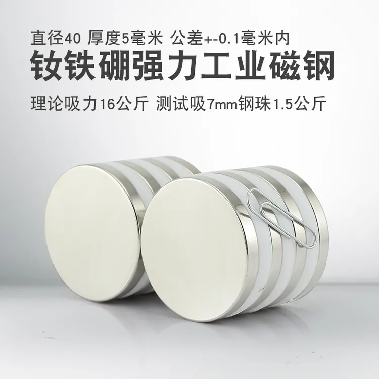 N52钕铁硼超强力磁铁直径40*厚度5毫米双面强磁力吸铁