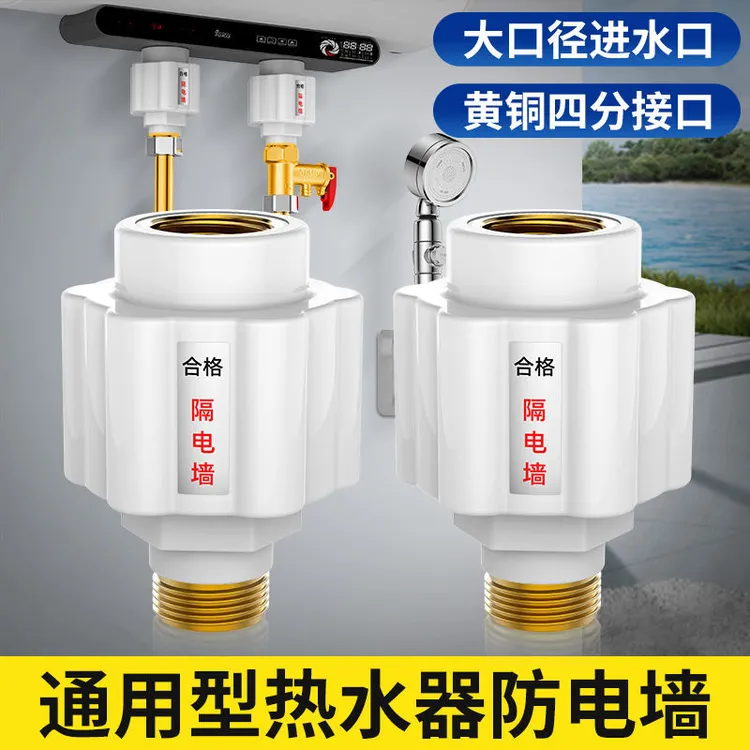 WEKECY 通用型热水器防电墙 隔电墙（安全阻燃）