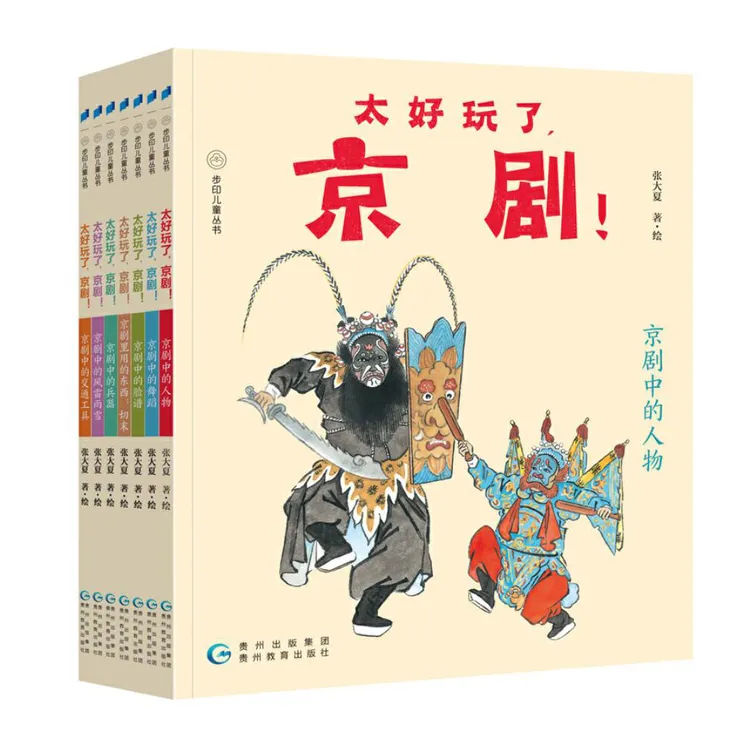 太好玩了，京剧！（全彩套装7册）