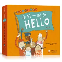 【微瑕品】2-3岁 我们一起说HELLO（全3册）