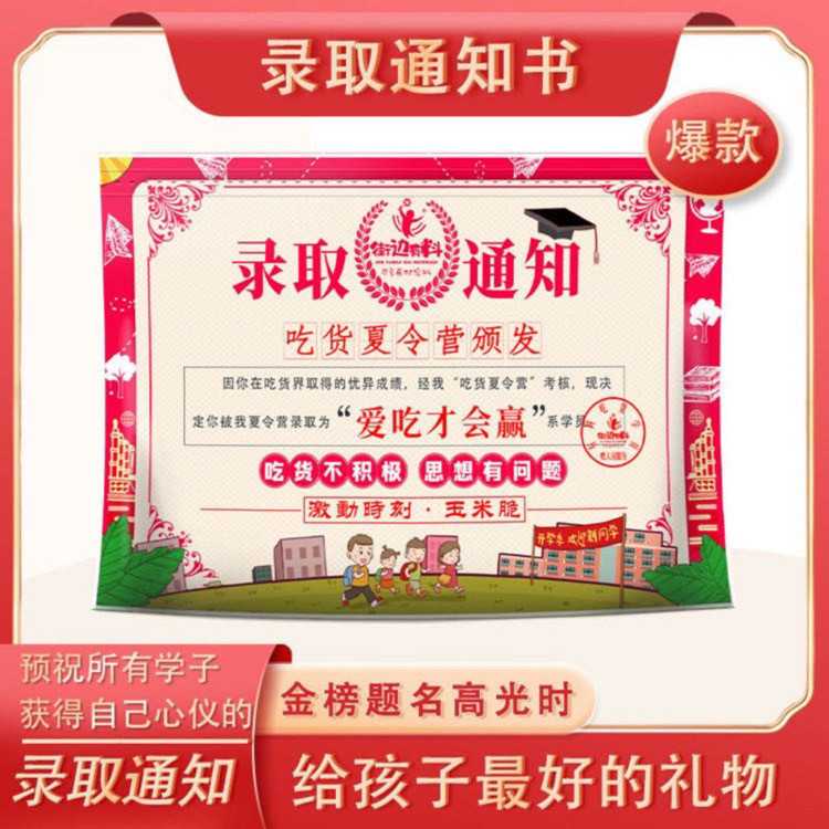【街边有料】录取通知锅巴网红下午休闲小零嘴300克/袋 3种口味