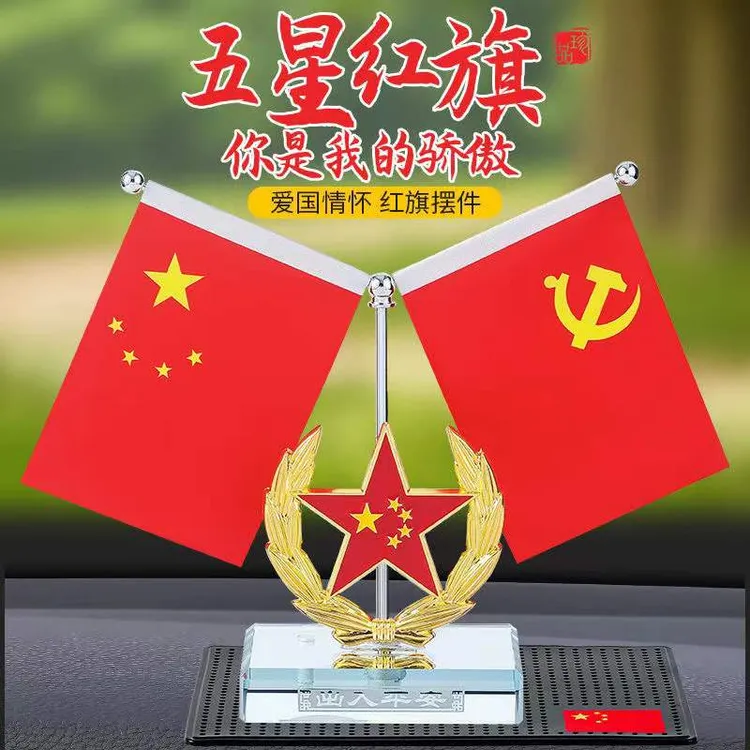 【武林宝贝】车载国旗摆件男士车内饰装饰品高档五星红旗汽车中控台