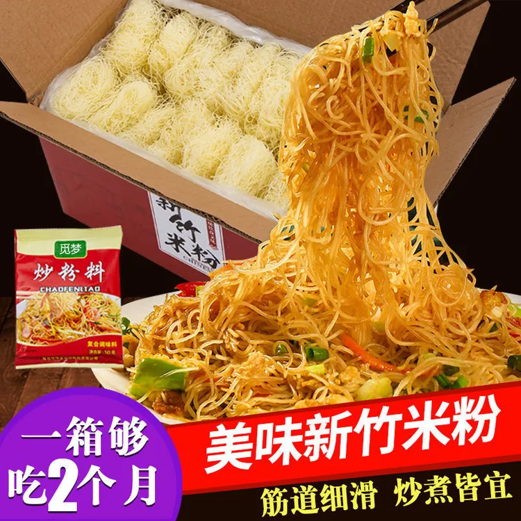 【觅梦】经典爽口特色新竹米粉美味米线江西炒米粉粉丝酸辣粉调味料