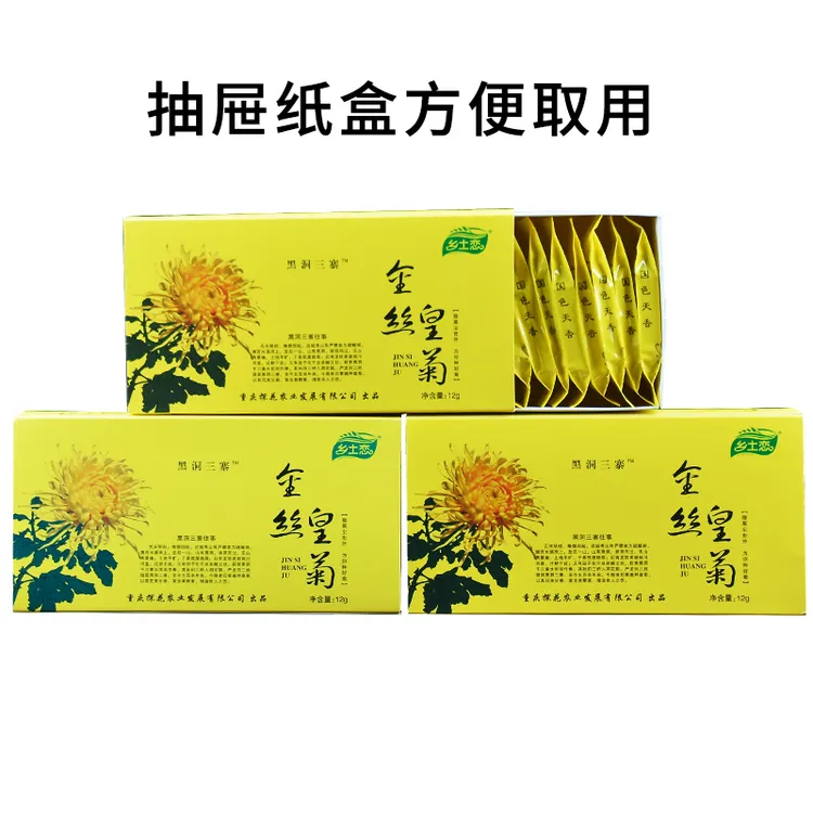 金丝皇菊 胎菊  贡菊 菊花茶 一朵一杯 新花茶叶20朵装降火茶