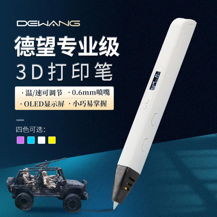 德望3d打印笔D14专业型三d立体智能打印笔成人高温3D绘画笔