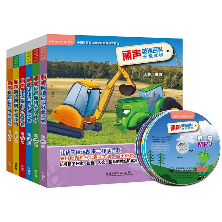 【牛津阅读树百科】丽声百科分级读物 启蒙+小学套装 1-6级百科启蒙