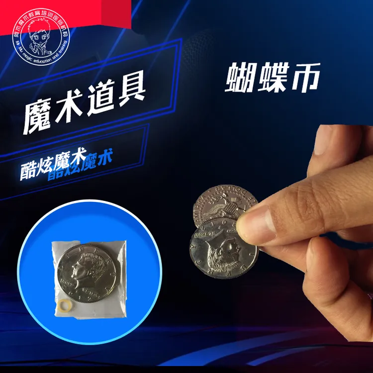 【硬币穿玻璃魔术道具  蝴蝶币  送教学包邮】