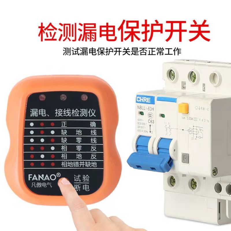 美淇          电源电器插座检测器