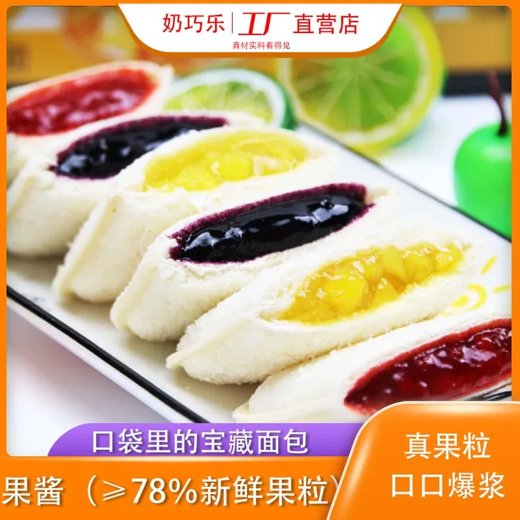 水果夹心口袋面包早餐面包整箱批发学生即食早餐充饥食品面包整箱