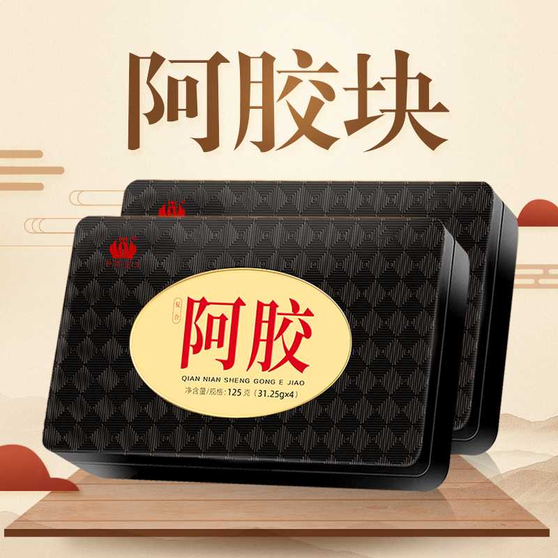 【XYG专属】阿胶块 125g*5盒+阿胶固元糕2盒+黑芝麻丸3袋