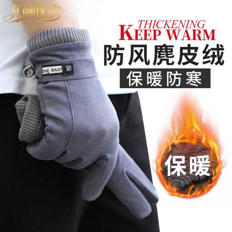 珍碧斯冬款麂皮绒防风手套男开车防滑保暖触屏加绒加厚骑行棉手套