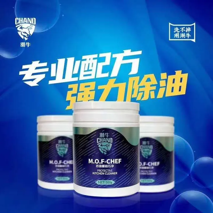 潮牛厨房重油污粉