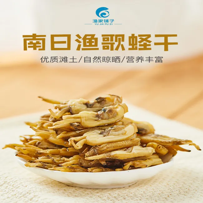 南日渔歌蛏干228g自然晾晒营养丰富海产干货手工挑选优质蛏子