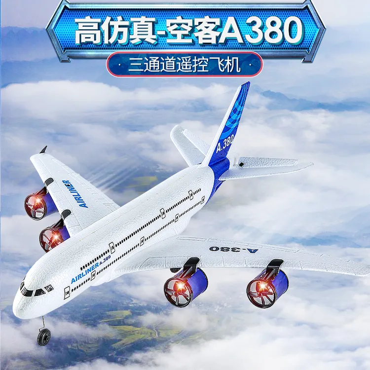 三通道遥控飞机固定翼A380仿真泡沫滑翔机客机航模新手玩具模型