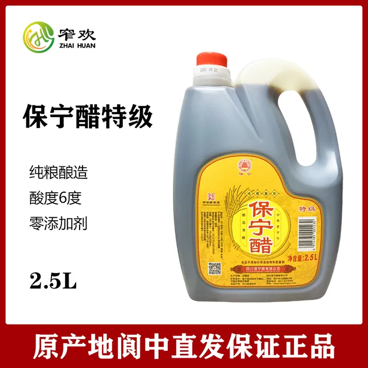 四川阆中保宁醋特级2.5L壶装零添加剂纯粮酿造食醋家用经济实惠