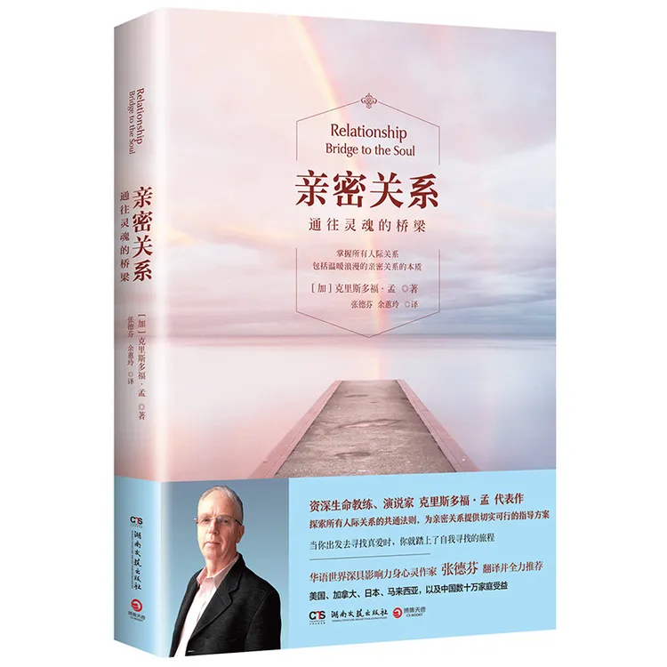 亲密关系：通往灵魂的桥梁 系列