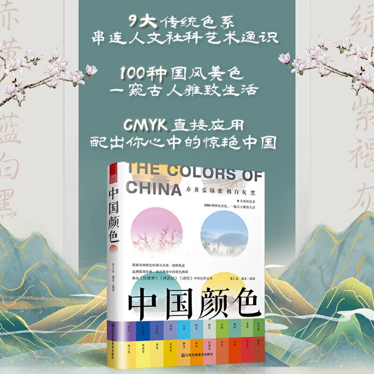 中国颜色 国之色搭配图鉴 故宫传统色 色彩搭配方案 中式专业视觉