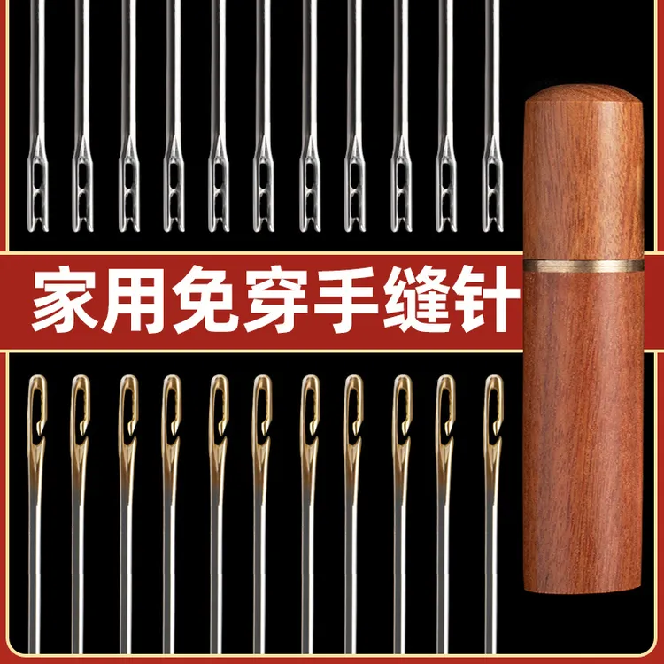 家用老人免穿针手工缝衣针大号大眼不用穿线针缝衣服老牌子钢针桶