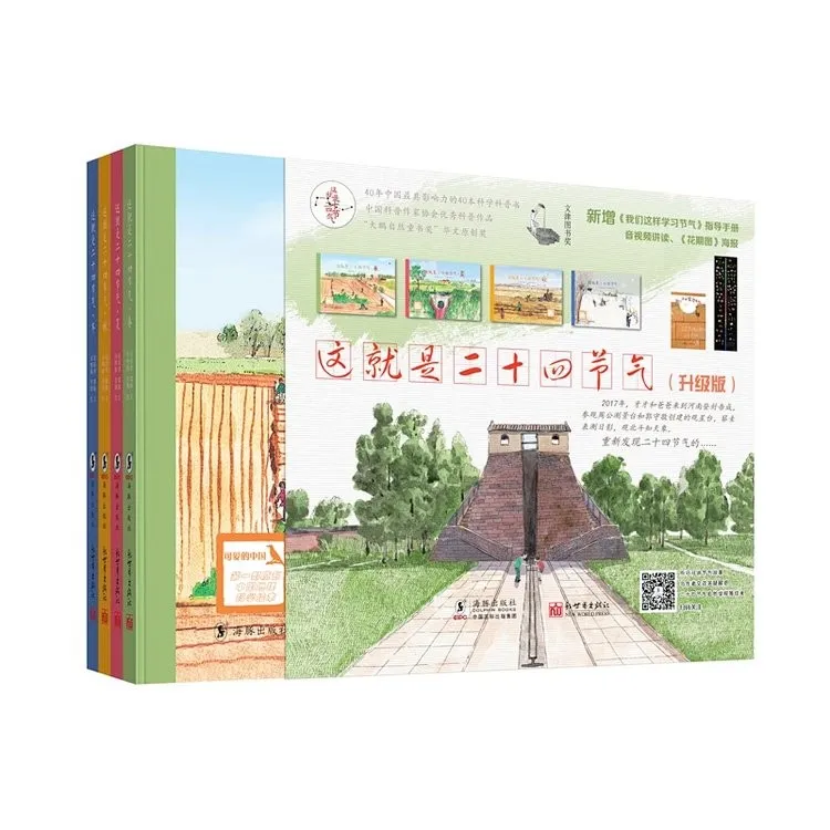 海豚出版社这就是二十四节气 彩绘全新升级版 4册+导读手册