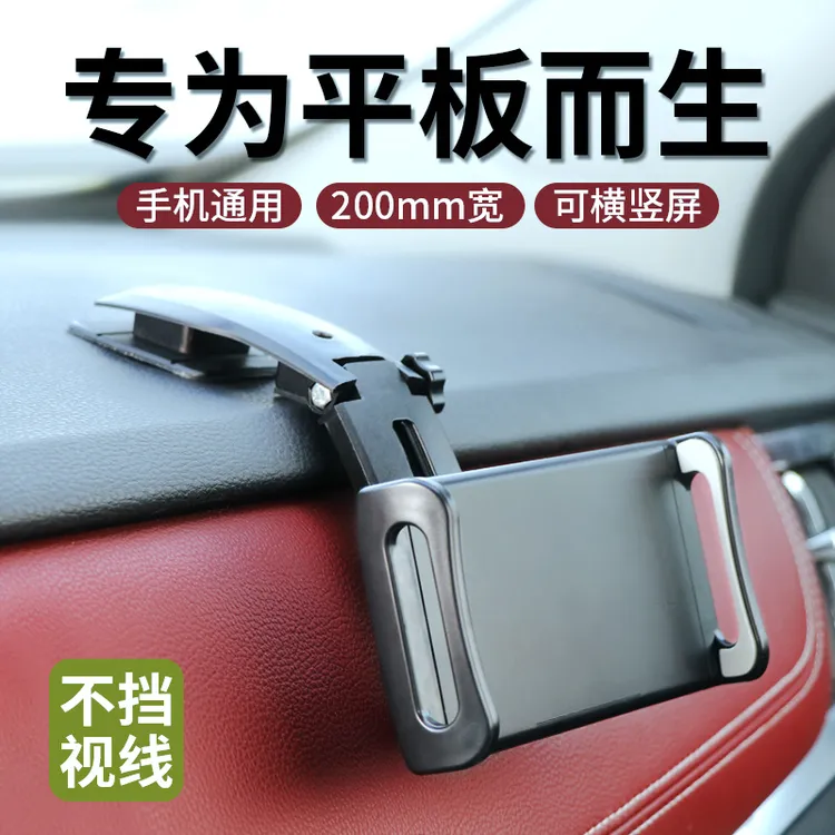 发威猫车载平板支架仪表台黏贴式ipad7.9寸10.1汽车用导航支撑架