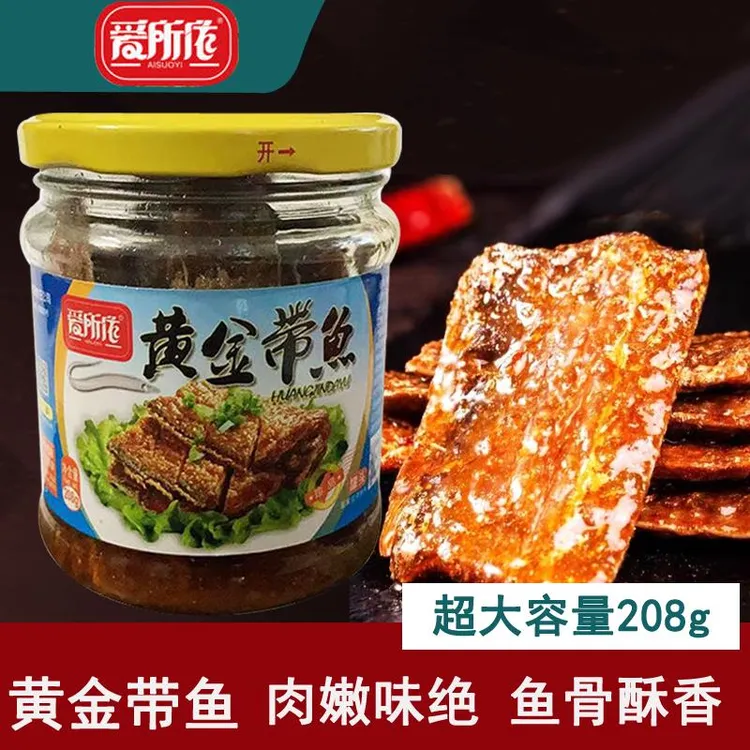 黄金带鱼罐头大瓶208g即食好吃精选海鲜深海带鱼罐头下饭下酒菜头