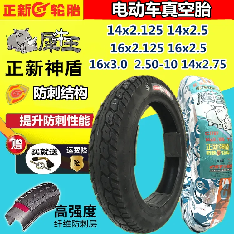 正新轮胎14/16寸X2.125/2.50/3.0电动车真空胎2.75-10(14x2.75)