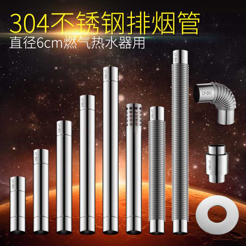 燃气热水器配件304不锈钢排烟管加厚排气管废气排风管加长延长管