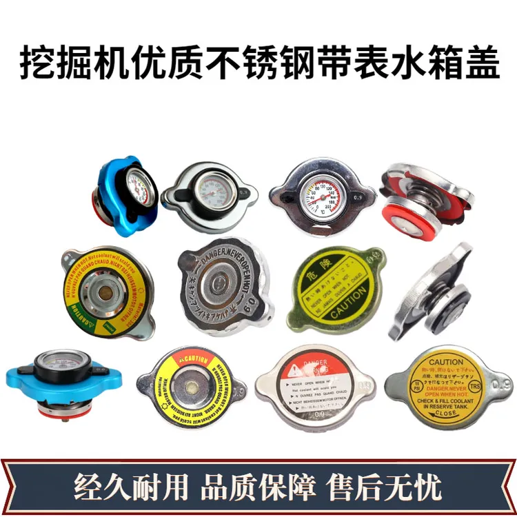 挖掘机水箱盖通用卡特三一日立现代神钢住友加藤带表水温表配件