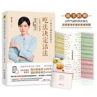 7折特惠！陈允斌【适合养生小白入门】速查四季时令吃法决定活法 D