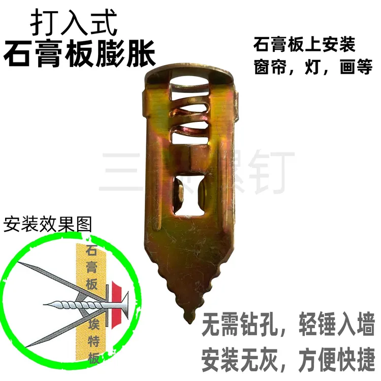 优创 石膏板打入式铁膨胀