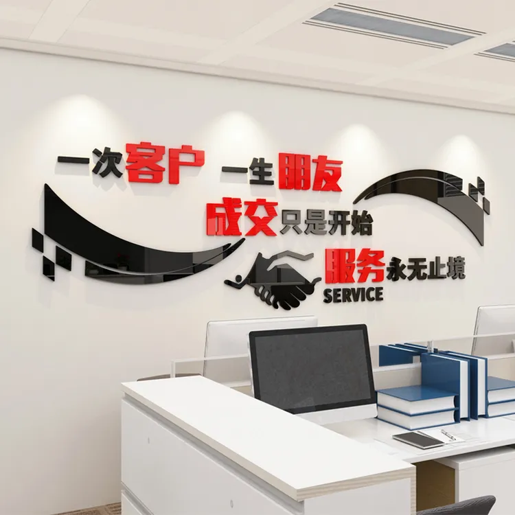 一次客户销售门面店铺公司企业办公室文化墙面装饰墙贴松弛感
