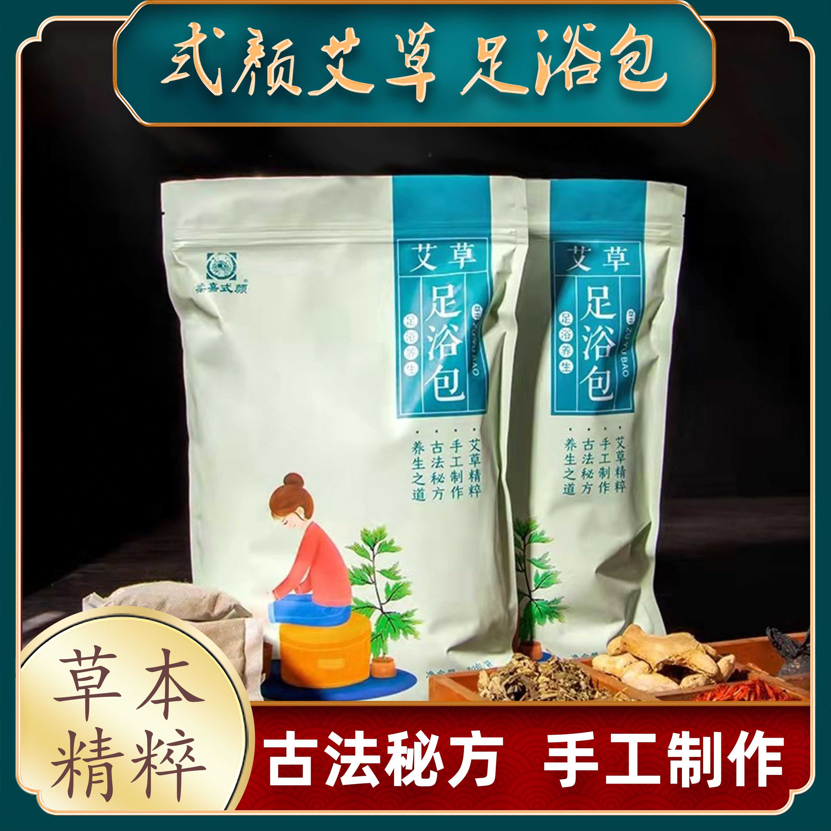 柔嘉【新粉专享福利】柔嘉草本艾草足浴包