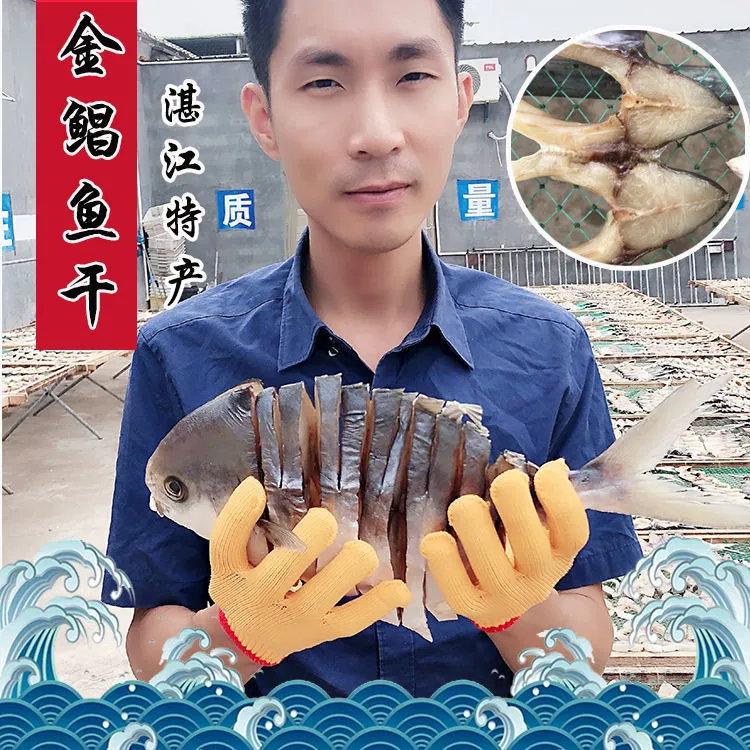 金鲳鱼干湛江特产深海特大咸鱼干淡晒金昌鱼干海产品干货海鱼干
