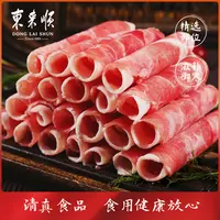 东来顺羔羊切片300g*4袋内蒙原切羊肉卷清真涮火锅