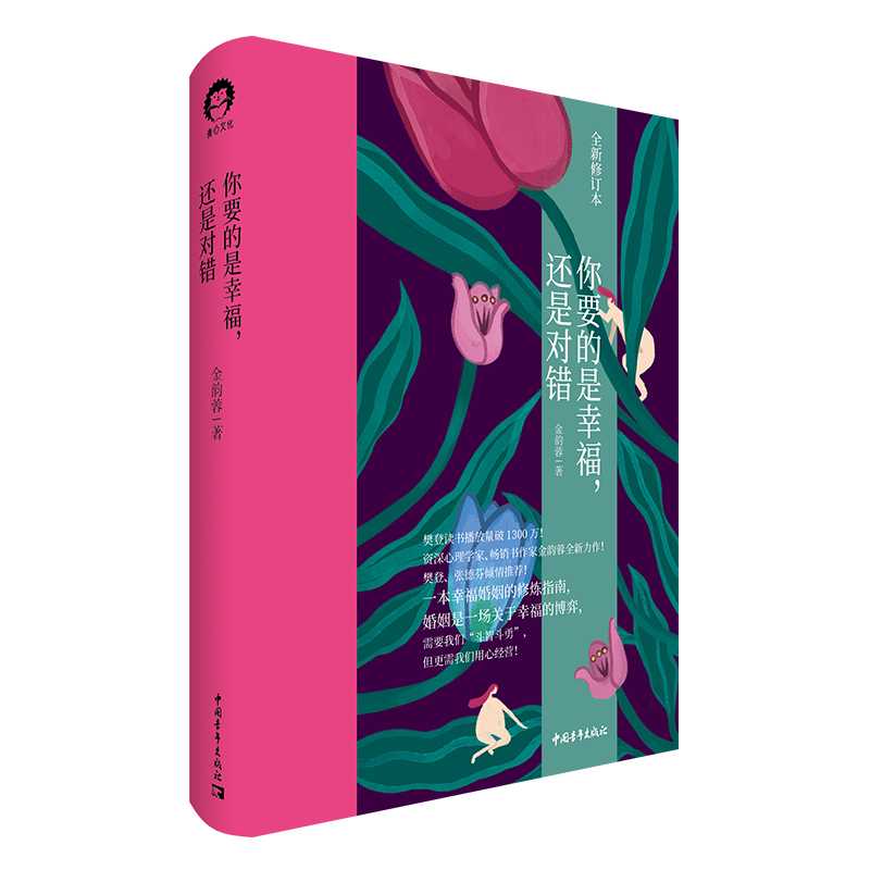 【樊登推荐】你要的是幸福，还是对错 B1