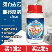 (粉丝专享拍一发二)尿碱溶解剂强力马桶除垢剂