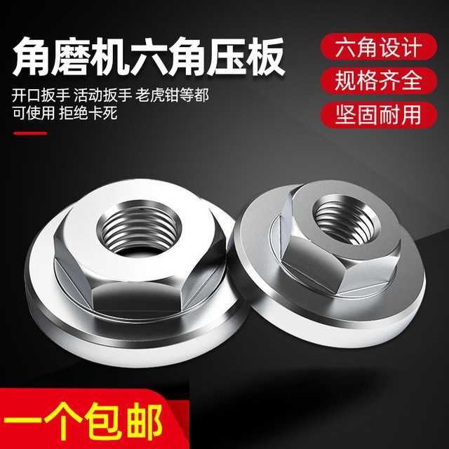 角磨机盖压板磨光机改六角螺母上夹压板螺丝手磨机配件 B50463